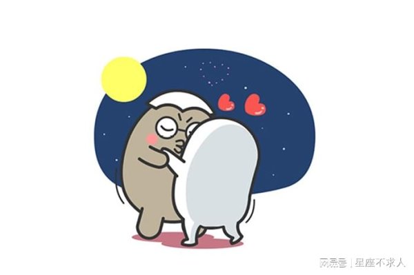 米牛金融 这三个星座很慢热，但一旦动心就拿命珍惜你
